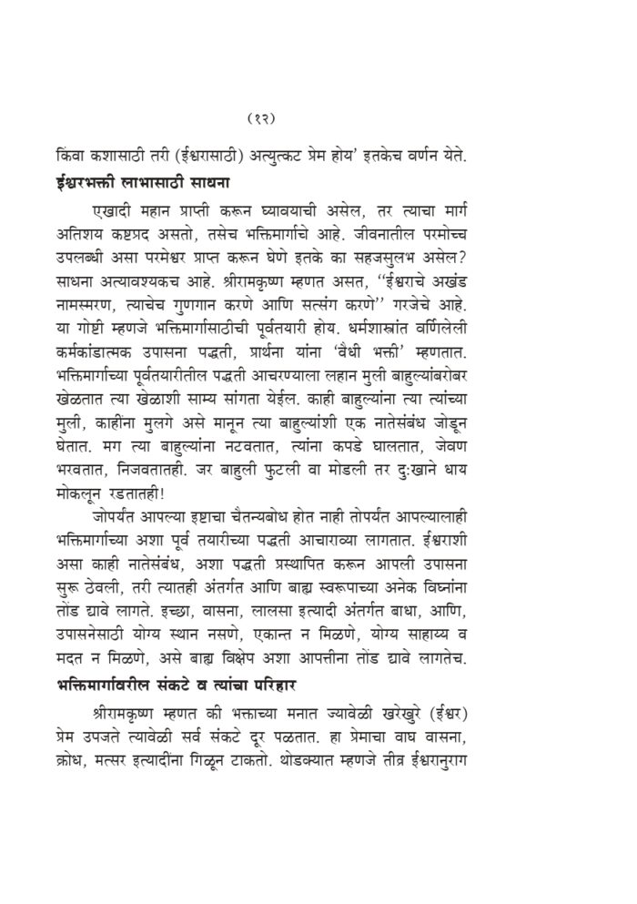नारद भक्तिसूत्र (Narada Bhakti Sutra - MTH) - Image 12