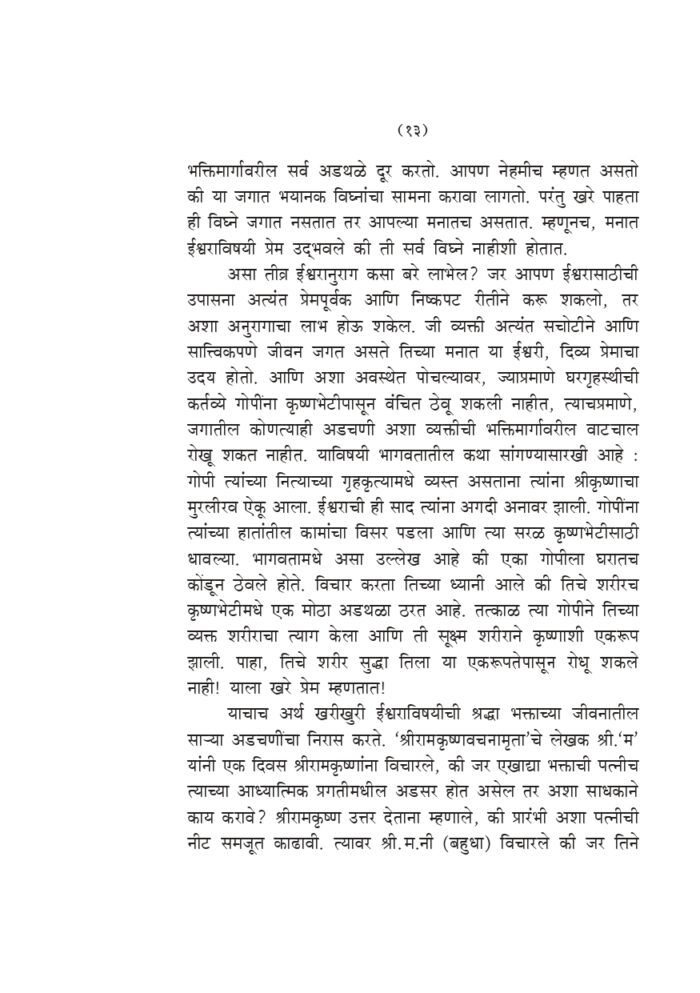 नारद भक्तिसूत्र (Narada Bhakti Sutra - MTH) - Image 13