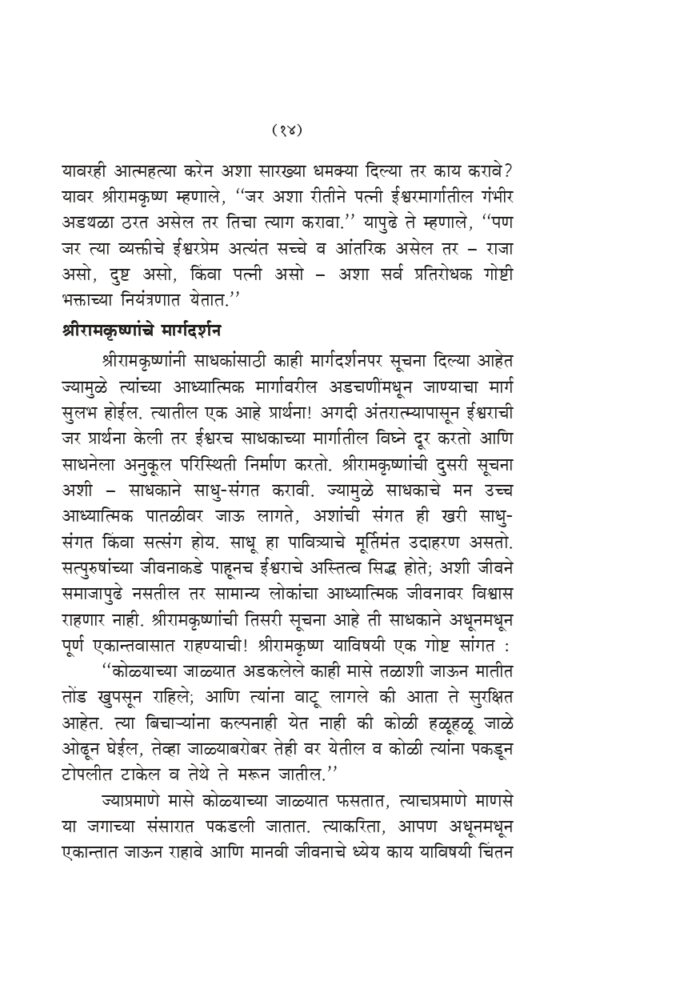 नारद भक्तिसूत्र (Narada Bhakti Sutra - MTH) - Image 14