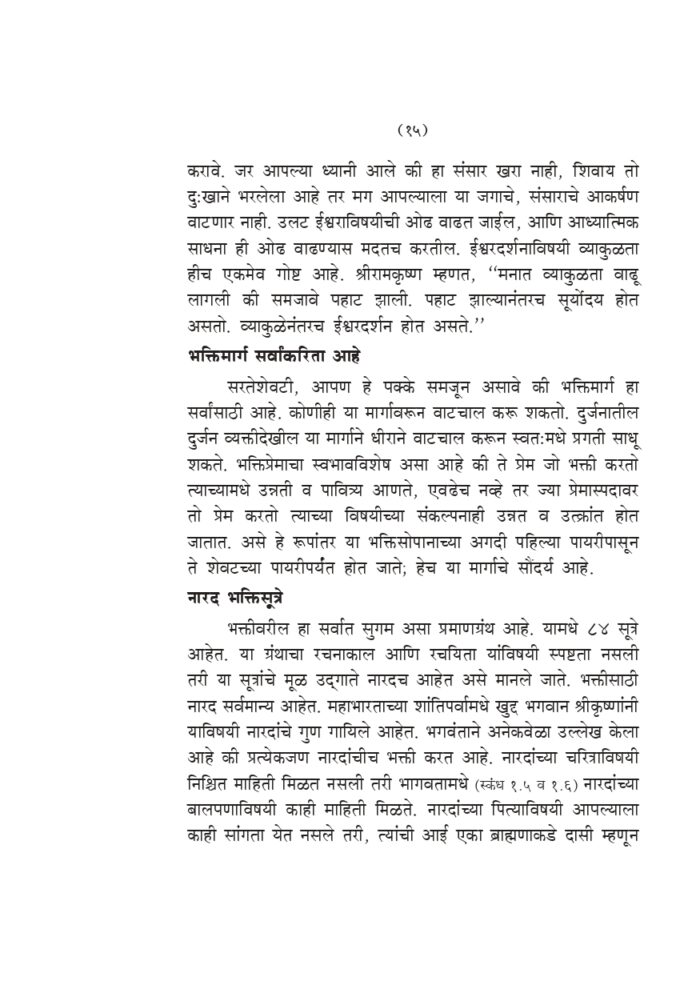 नारद भक्तिसूत्र (Narada Bhakti Sutra - MTH) - Image 15