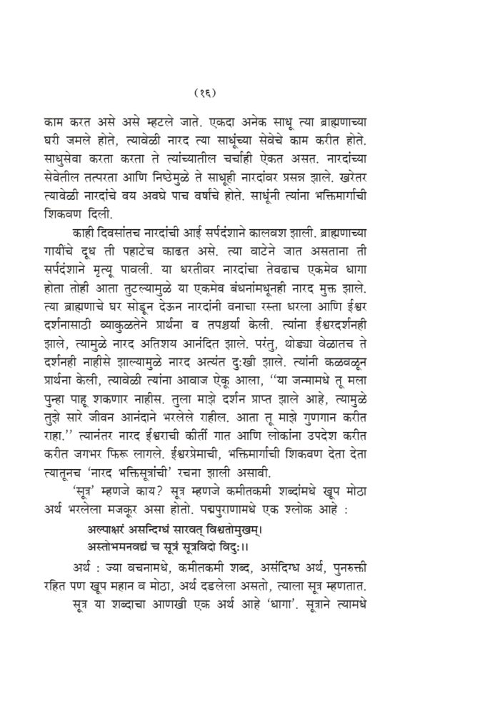 नारद भक्तिसूत्र (Narada Bhakti Sutra - MTH) - Image 16