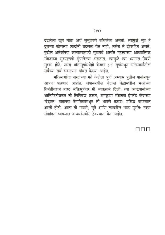 नारद भक्तिसूत्र (Narada Bhakti Sutra - MTH) - Image 17