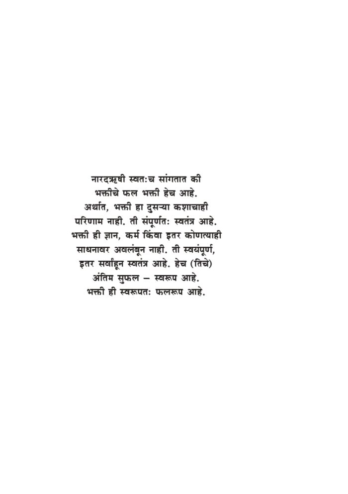 नारद भक्तिसूत्र (Narada Bhakti Sutra - MTH) - Image 18