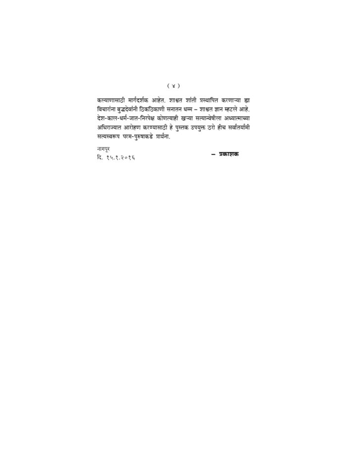 धम्मपद (Dhamma Pada) - Image 4