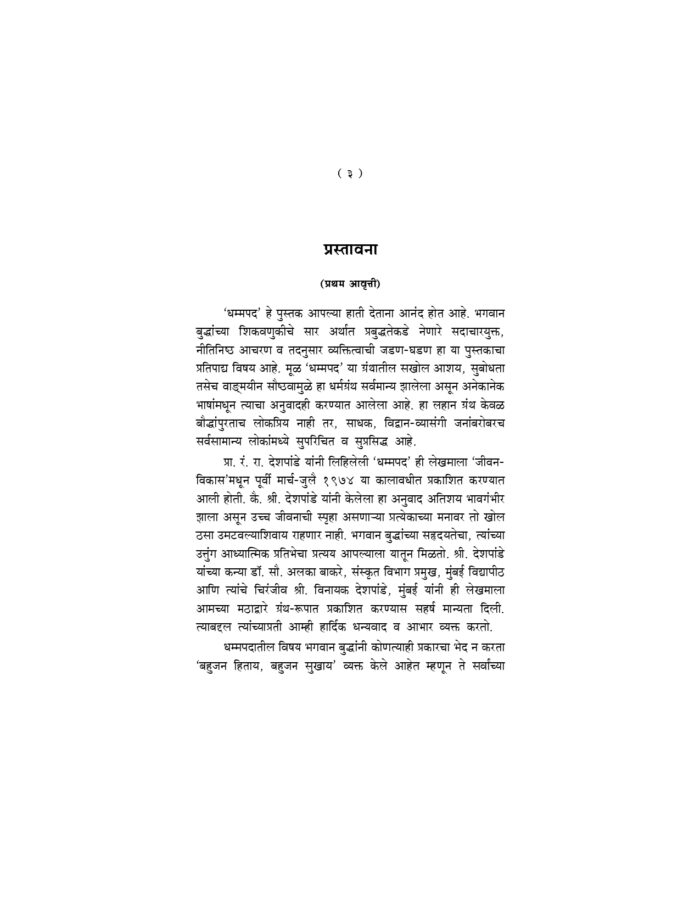 धम्मपद (Dhamma Pada) - Image 3