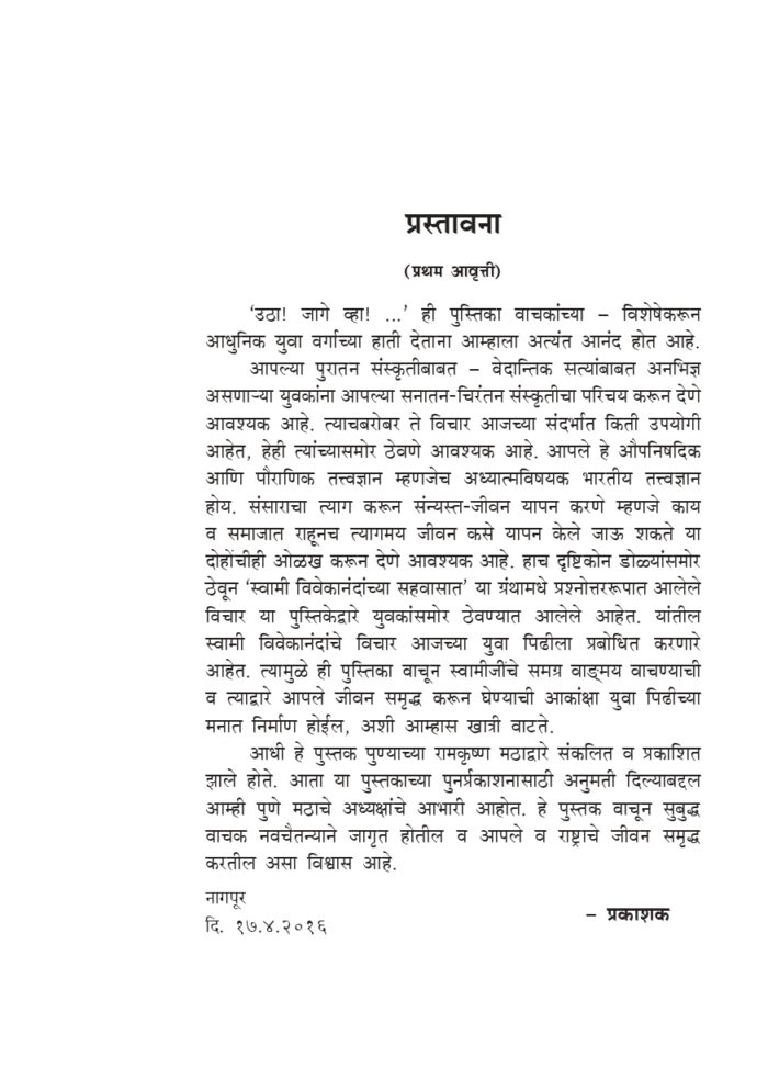 उठा! जागे व्हा! (Utha Jage Vha!) - Image 3