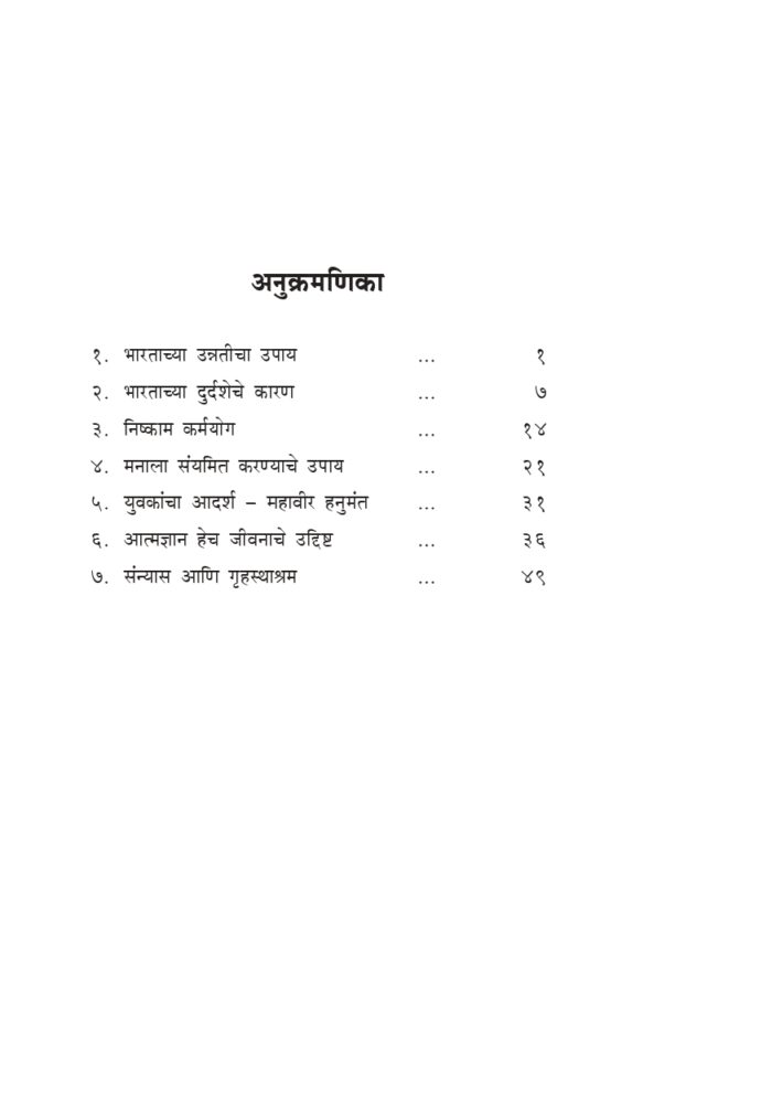 उठा! जागे व्हा! (Utha Jage Vha!) - Image 4