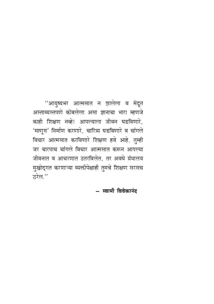 युवास्फूर्ती - निवडक १८ पत्रांचा संग्रह (Yuva Sfurti) - Image 4