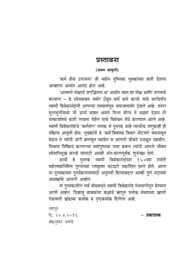 कर्म हीच उपासना (Karma Hich Upasana) - Image 3