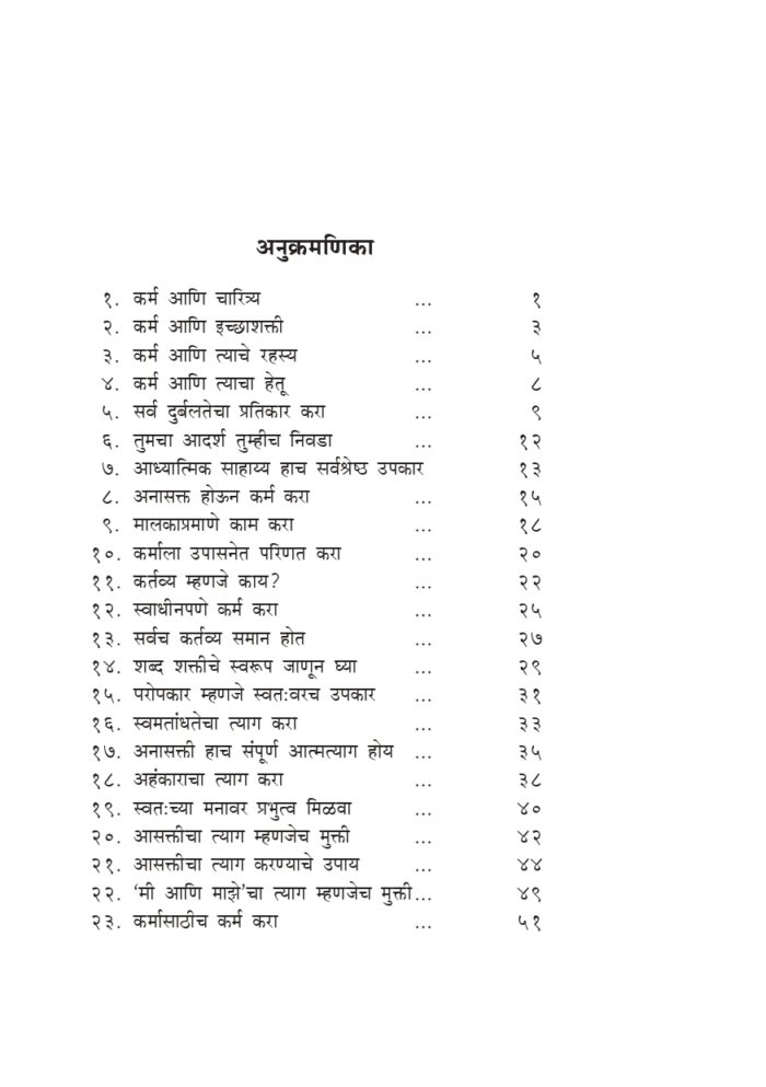 कर्म हीच उपासना (Karma Hich Upasana) - Image 4