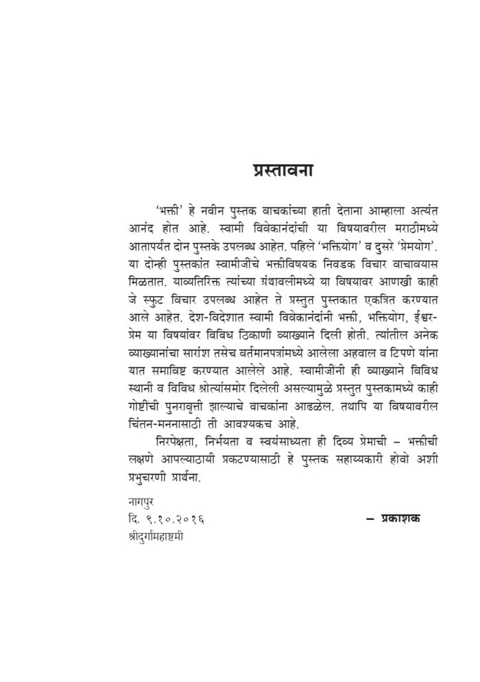 भक्ती (Swami Vivekananda) - Image 3