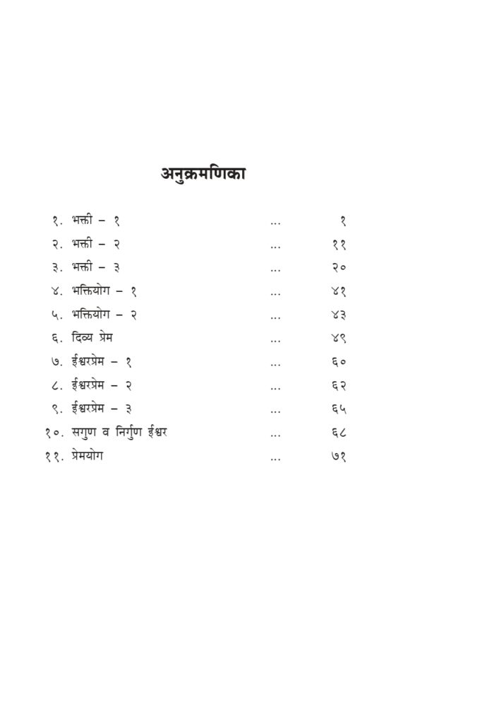 भक्ती (Swami Vivekananda) - Image 4