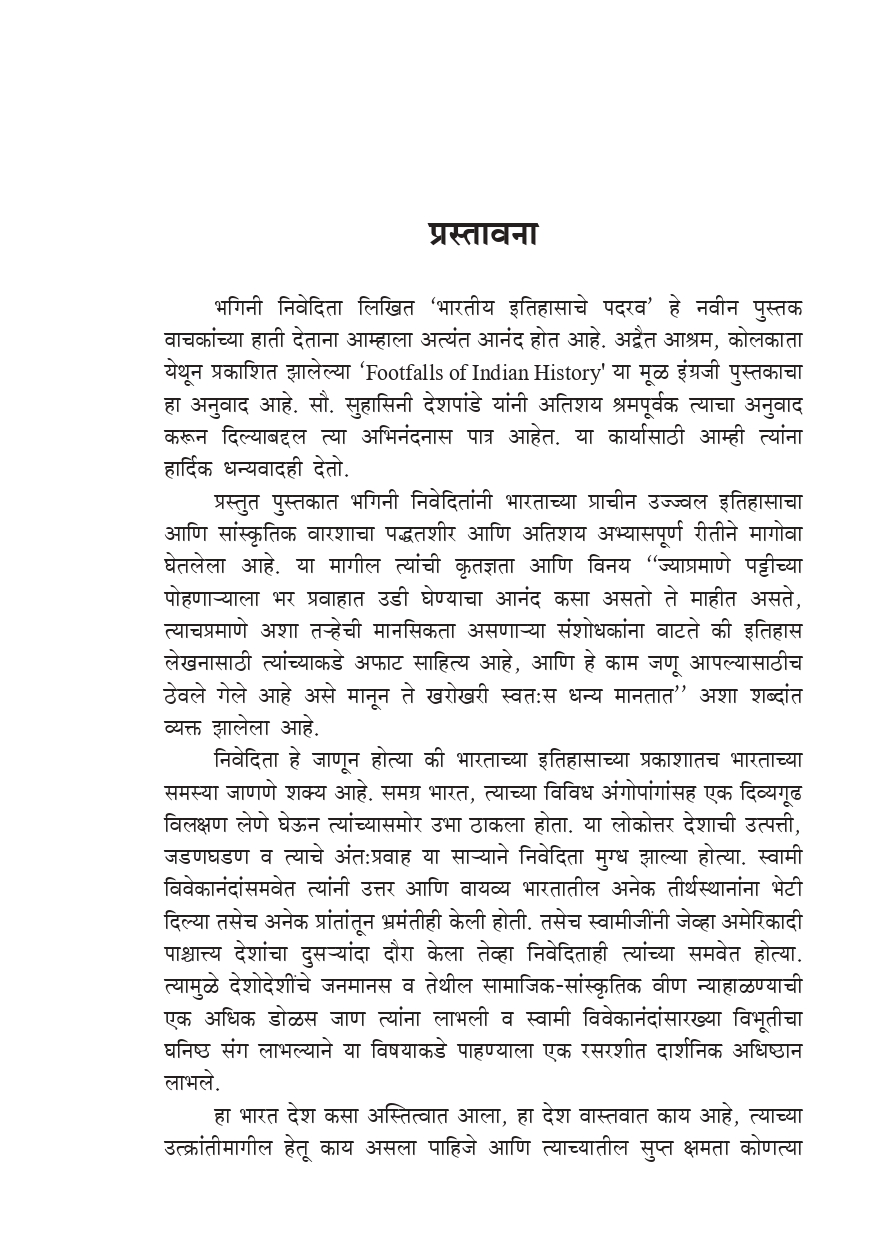 भारतीय इतिहासाचे पदरव (Bharatiya Itihasache Padarav) - Image 3