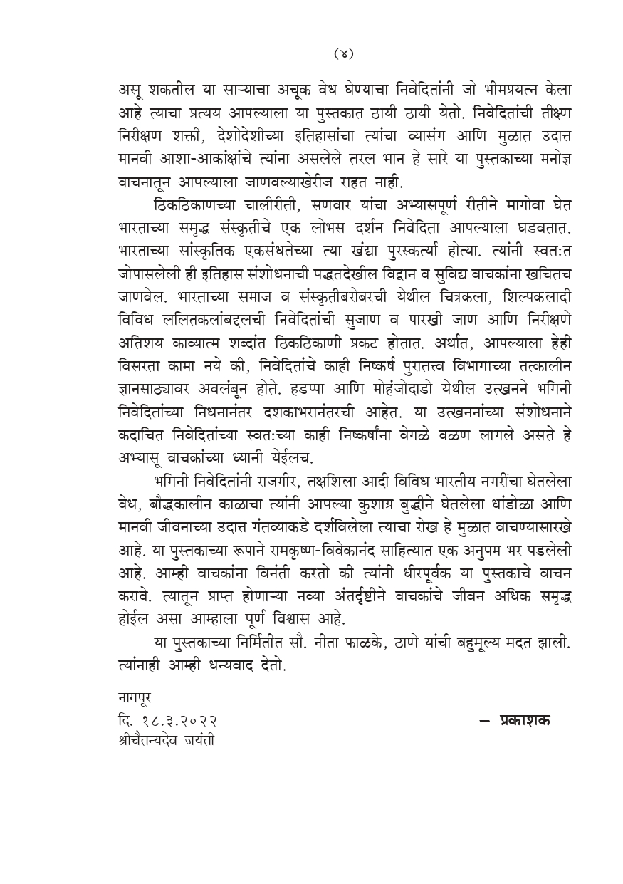 भारतीय इतिहासाचे पदरव (Bharatiya Itihasache Padarav) - Image 4