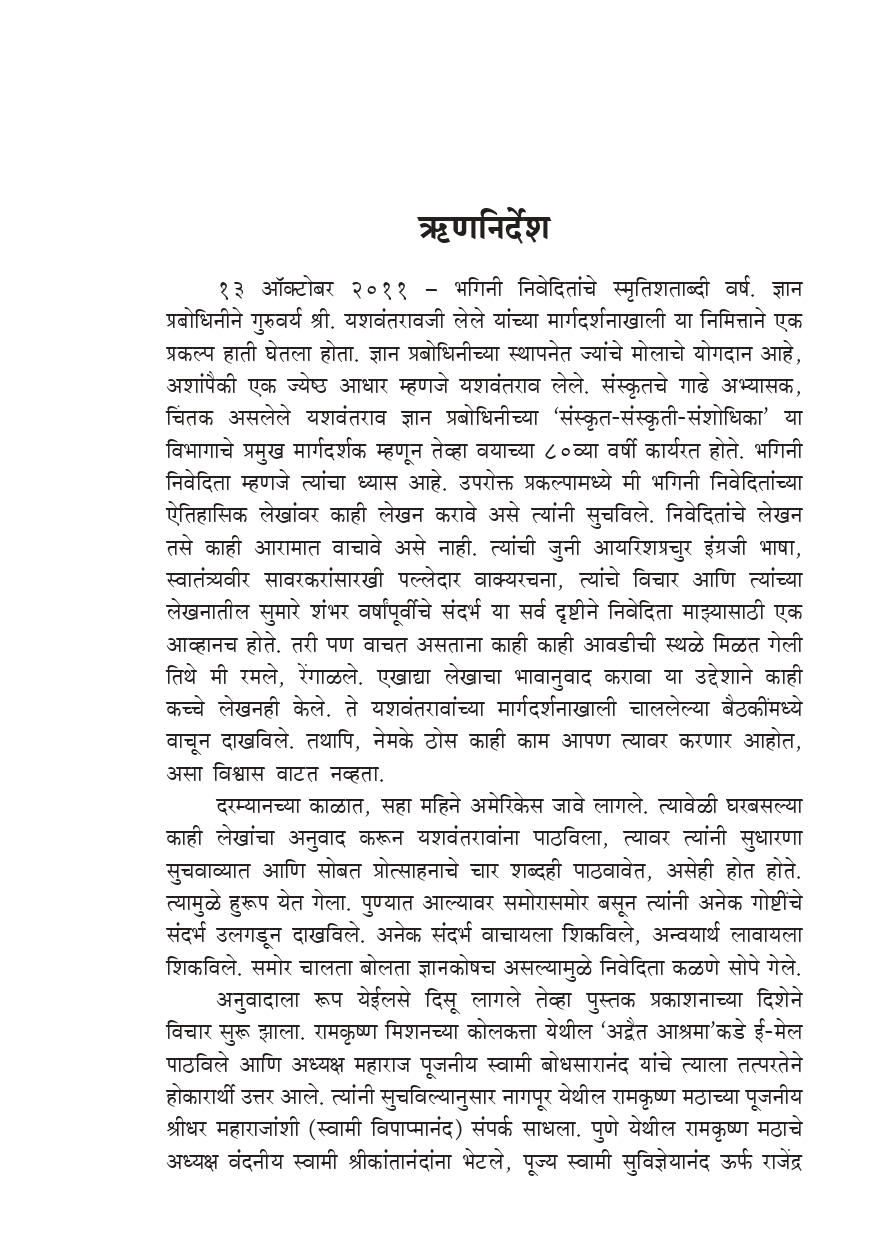 भारतीय इतिहासाचे पदरव (Bharatiya Itihasache Padarav) - Image 5