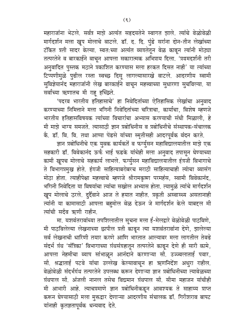 भारतीय इतिहासाचे पदरव (Bharatiya Itihasache Padarav) - Image 6