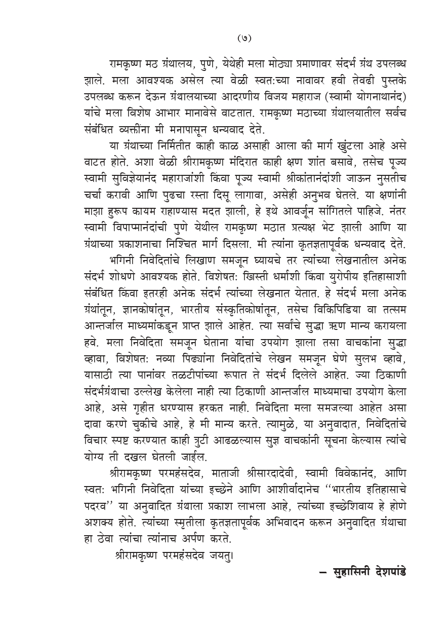 भारतीय इतिहासाचे पदरव (Bharatiya Itihasache Padarav) - Image 7