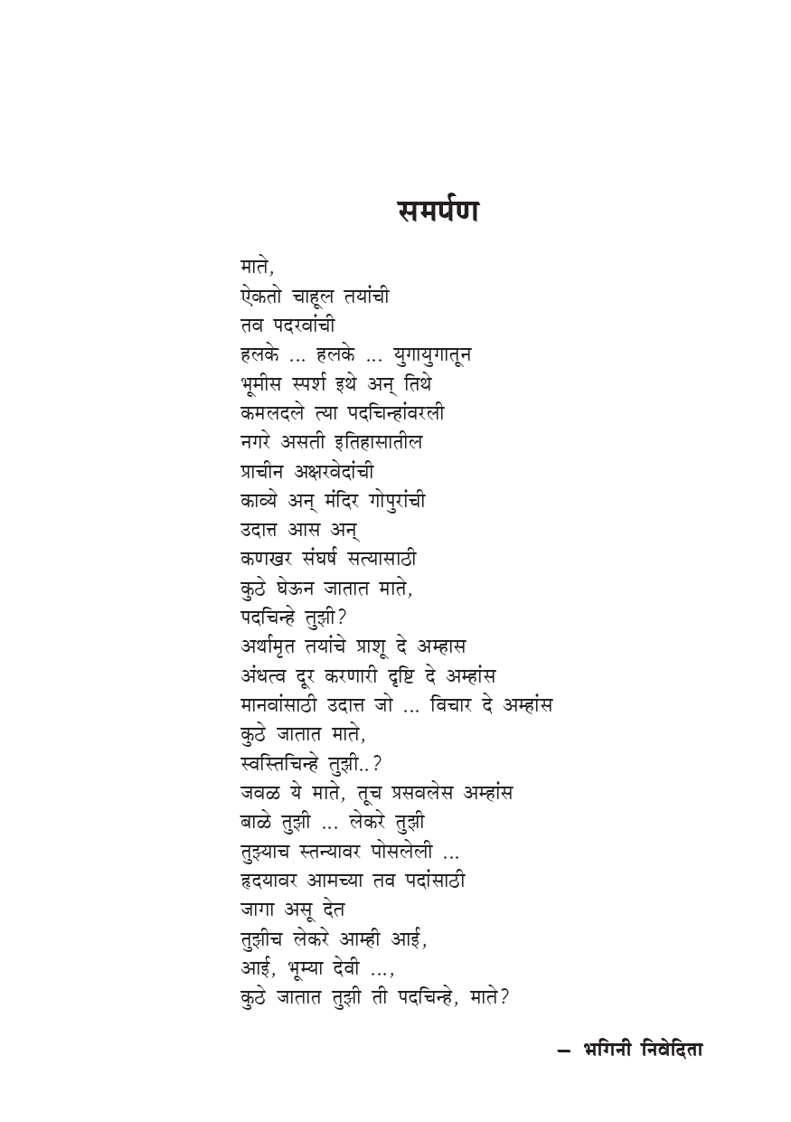 भारतीय इतिहासाचे पदरव (Bharatiya Itihasache Padarav) - Image 8