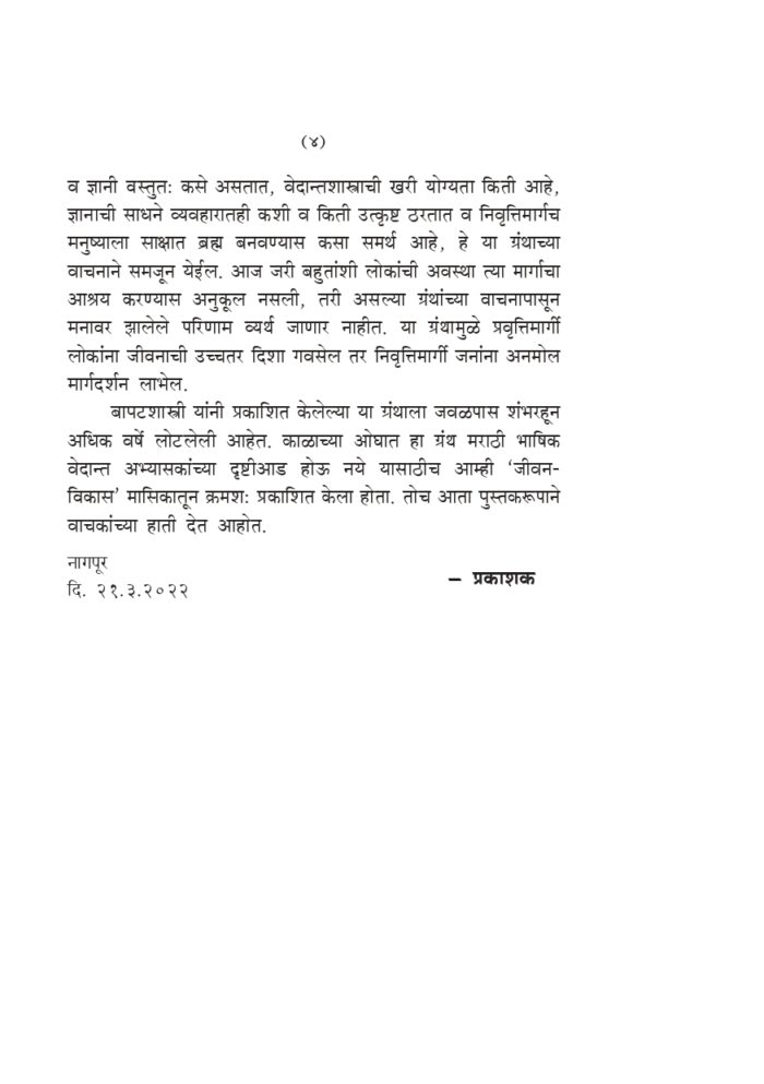 जीवन्मुक्तिविवेकसार (Jivanmuktiviveksar) - Image 4