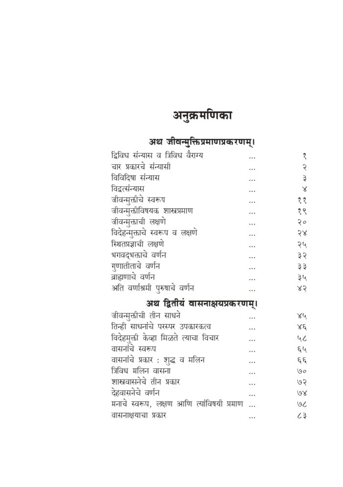 जीवन्मुक्तिविवेकसार (Jivanmuktiviveksar) - Image 5