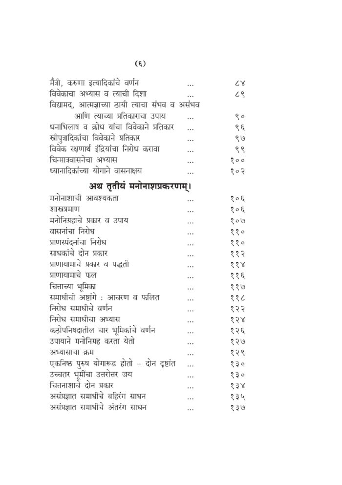 जीवन्मुक्तिविवेकसार (Jivanmuktiviveksar) - Image 6
