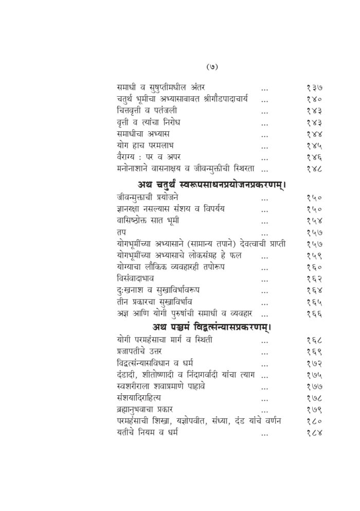 जीवन्मुक्तिविवेकसार (Jivanmuktiviveksar) - Image 7