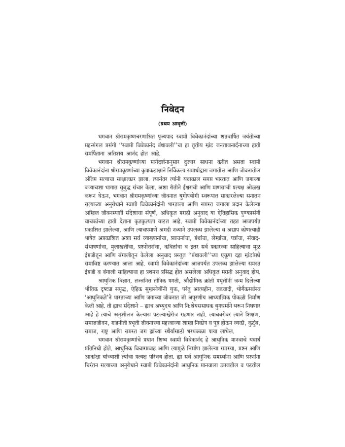 स्वामी विवेकानंद ग्रंथावली : भाग ३ (Swami Vivekananda Granthavali - 3) - Image 3
