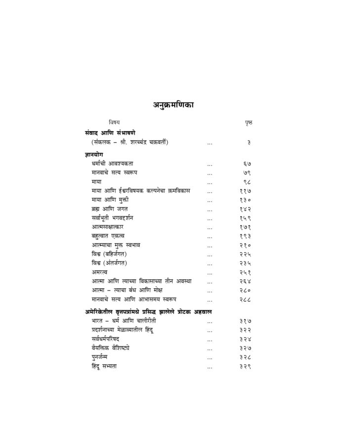 स्वामी विवेकानंद ग्रंथावली : भाग ३ (Swami Vivekananda Granthavali - 3) - Image 5