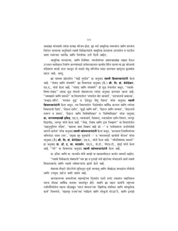 स्वामी विवेकानंद ग्रंथावली : भाग ४ (Swami Vivekananda Granthavali - 4) - Image 4