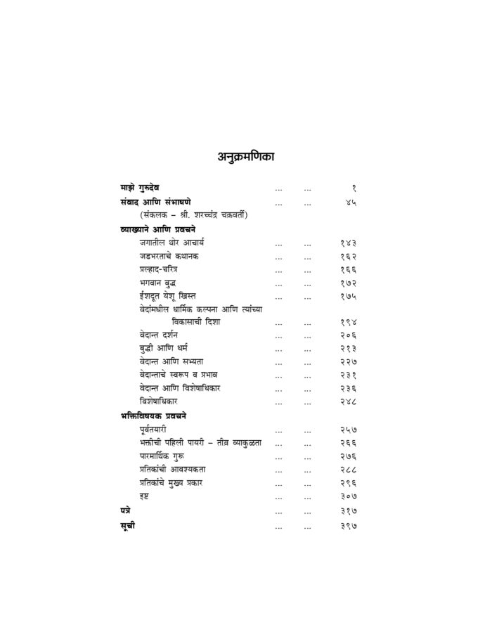 स्वामी विवेकानंद ग्रंथावली : भाग ४ (Swami Vivekananda Granthavali - 4) - Image 6