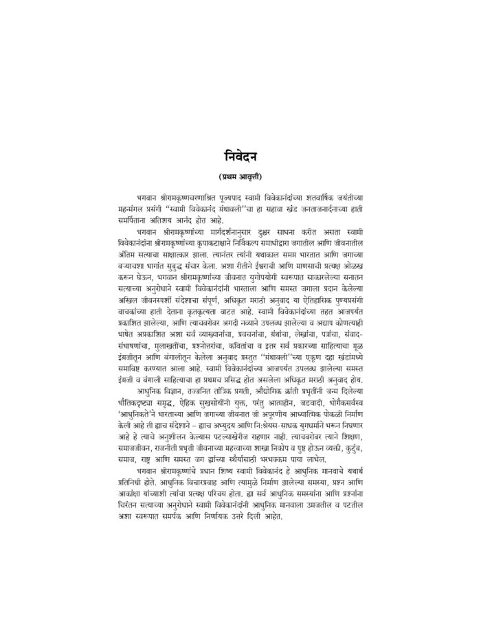 स्वामी विवेकानंद ग्रंथावली : भाग ६ (Swami Vivekananda Granthavali - 6) - Image 3