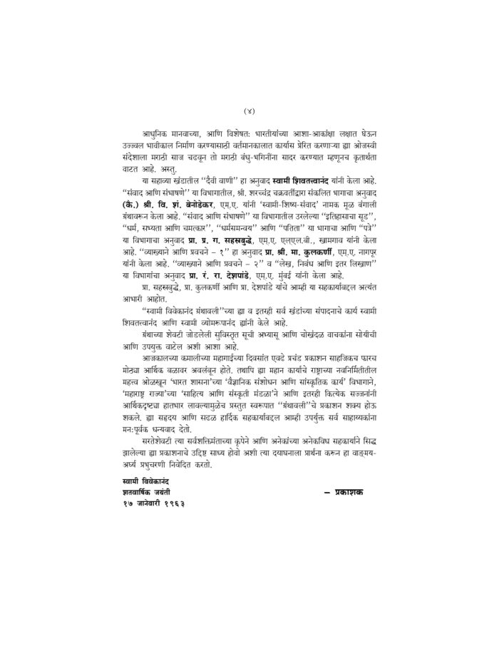 स्वामी विवेकानंद ग्रंथावली : भाग ६ (Swami Vivekananda Granthavali - 6) - Image 4