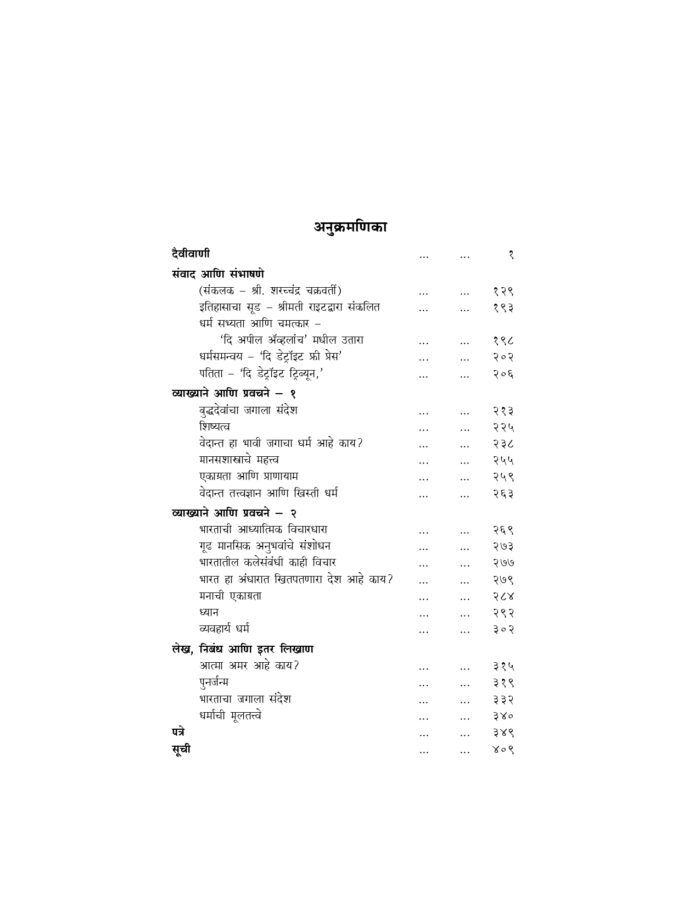 स्वामी विवेकानंद ग्रंथावली : भाग ६ (Swami Vivekananda Granthavali - 6) - Image 5