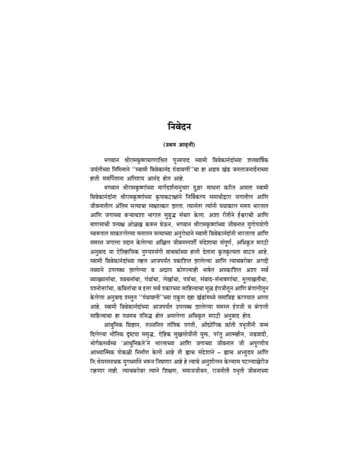 स्वामी विवेकानंद ग्रंथावली : भाग ८ (Swami Vivekananda Granthavali - 8) - Image 3