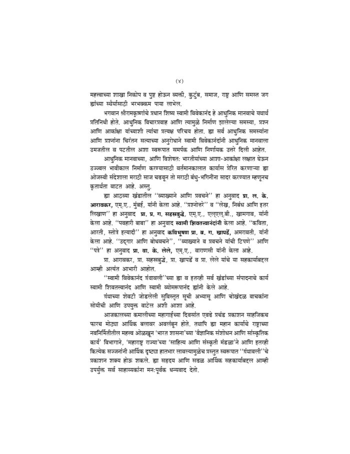 स्वामी विवेकानंद ग्रंथावली : भाग ८ (Swami Vivekananda Granthavali - 8) - Image 4