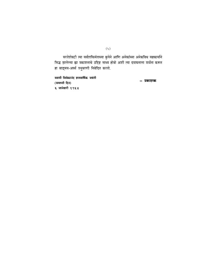 स्वामी विवेकानंद ग्रंथावली : भाग ८ (Swami Vivekananda Granthavali - 8) - Image 5