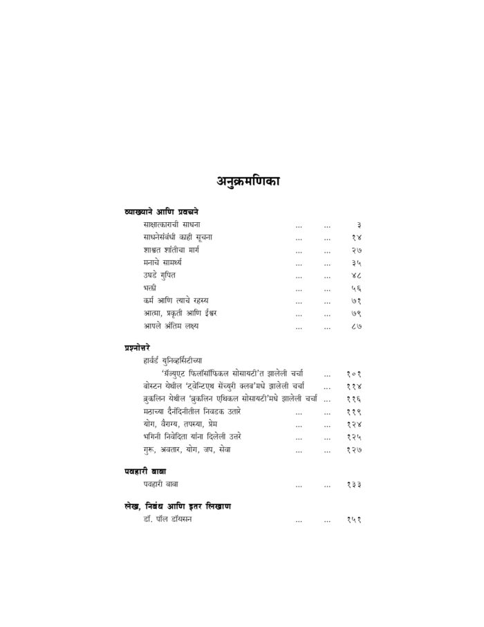 स्वामी विवेकानंद ग्रंथावली : भाग ८ (Swami Vivekananda Granthavali - 8) - Image 6