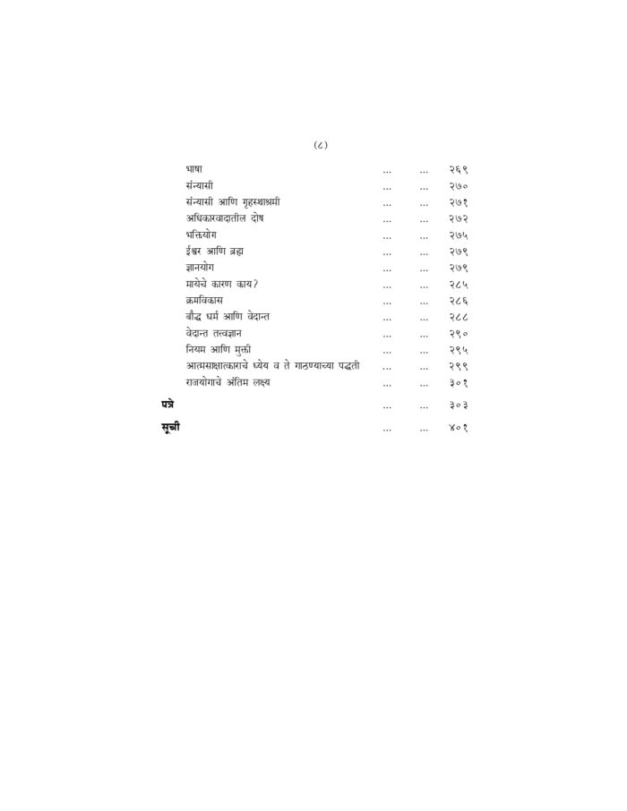 स्वामी विवेकानंद ग्रंथावली : भाग ८ (Swami Vivekananda Granthavali - 8) - Image 8