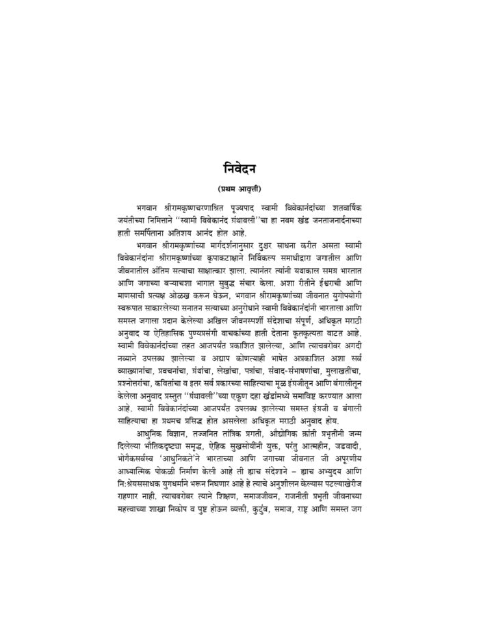 स्वामी विवेकानंद ग्रंथावली : भाग ९ (Swami Vivekananda Granthavali - 9) - Image 3