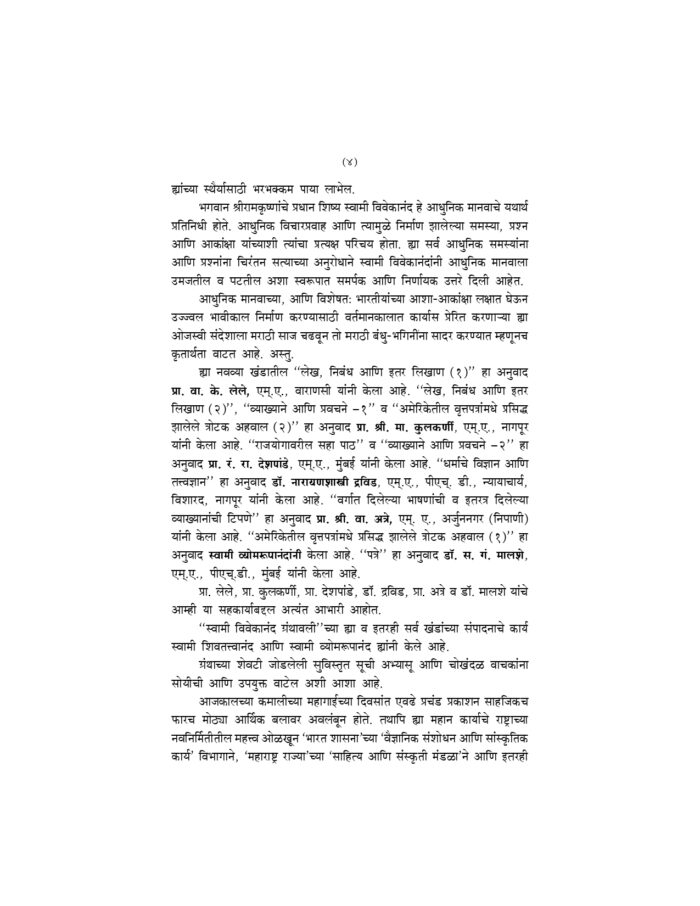 स्वामी विवेकानंद ग्रंथावली : भाग ९ (Swami Vivekananda Granthavali - 9) - Image 4