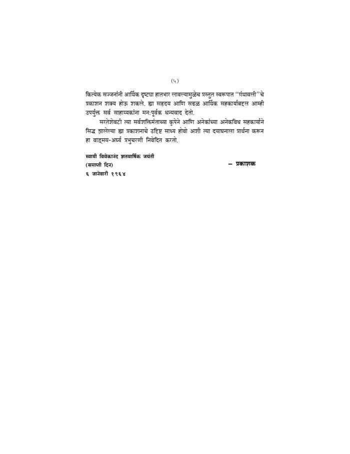 स्वामी विवेकानंद ग्रंथावली : भाग ९ (Swami Vivekananda Granthavali - 9) - Image 5