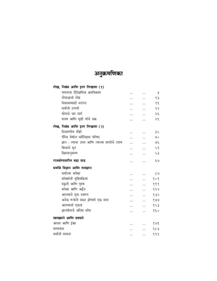 स्वामी विवेकानंद ग्रंथावली : भाग ९ (Swami Vivekananda Granthavali - 9) - Image 6