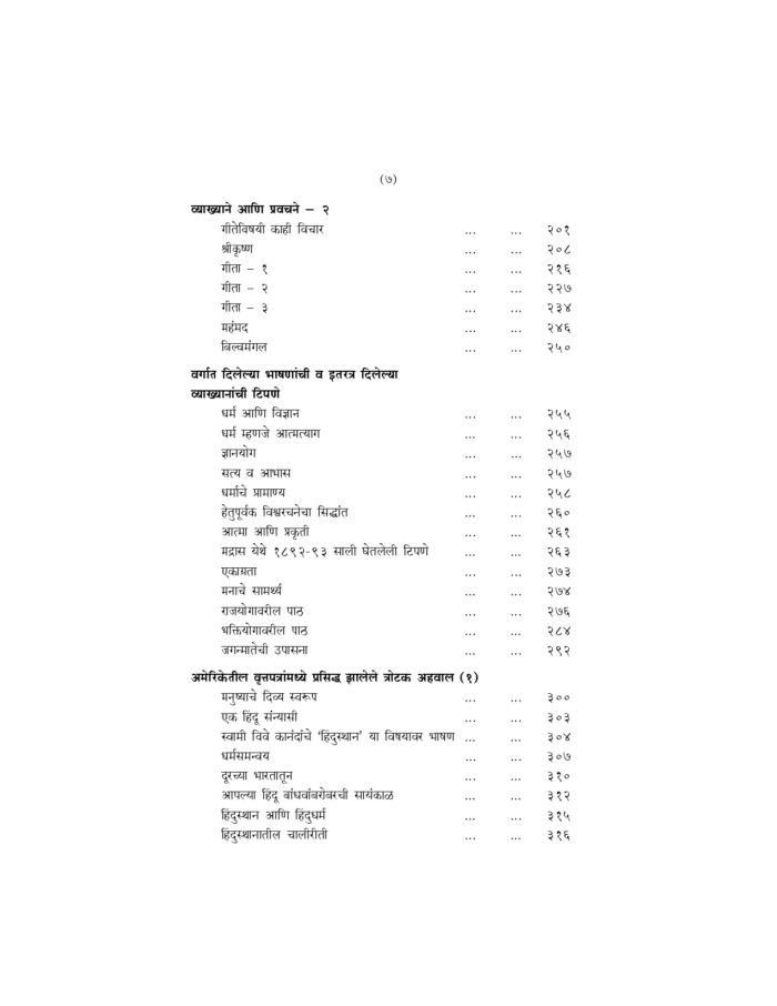 स्वामी विवेकानंद ग्रंथावली : भाग ९ (Swami Vivekananda Granthavali - 9) - Image 7