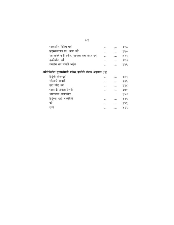 स्वामी विवेकानंद ग्रंथावली : भाग ९ (Swami Vivekananda Granthavali - 9) - Image 8