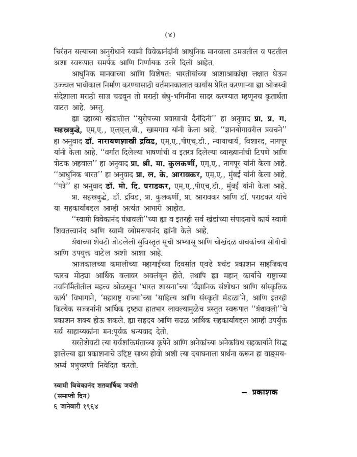 स्वामी विवेकानंद ग्रंथावली : भाग १० (Swami Vivekananda Granthavali - 10) - Image 4