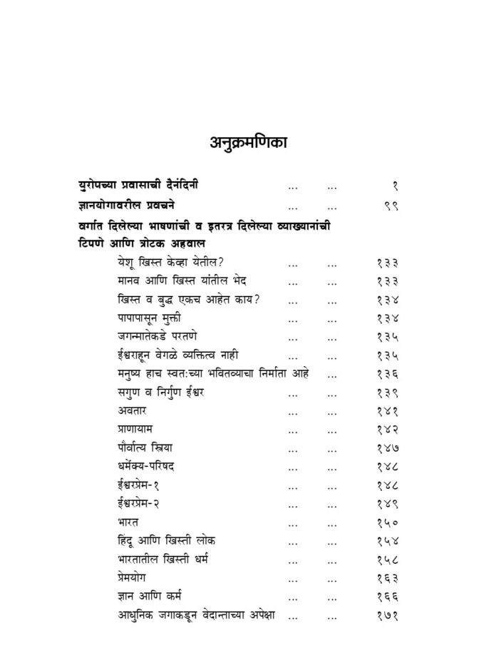 स्वामी विवेकानंद ग्रंथावली : भाग १० (Swami Vivekananda Granthavali - 10) - Image 5