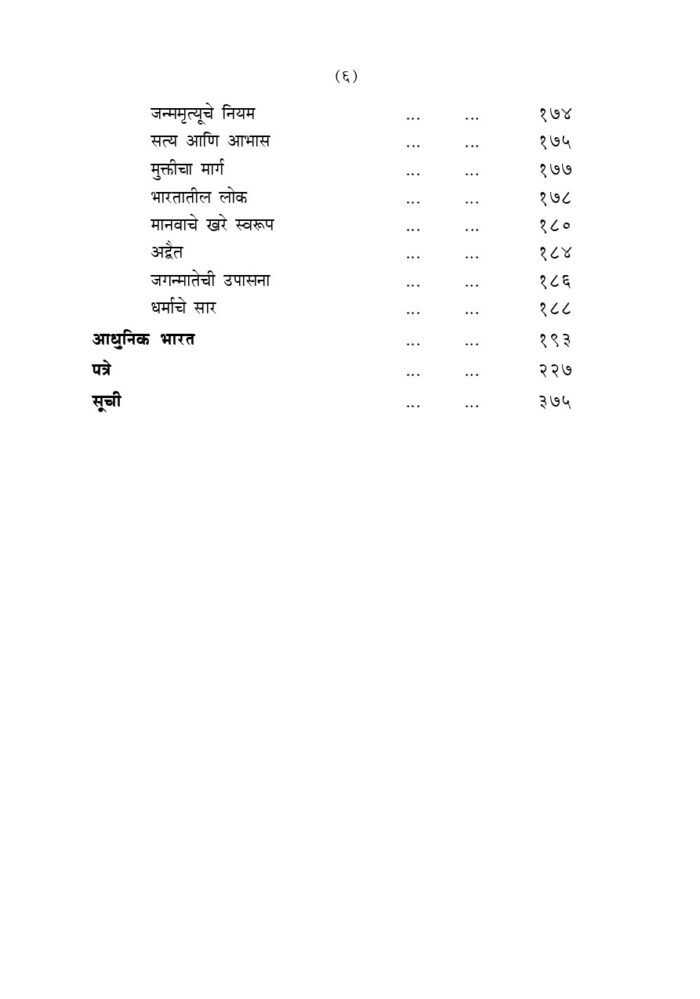 स्वामी विवेकानंद ग्रंथावली : भाग १० (Swami Vivekananda Granthavali - 10) - Image 6