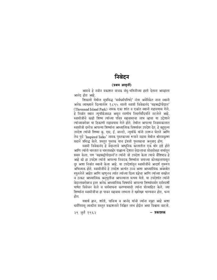 दैवीवाणी : उच्च आध्यात्मिक उपदेश (Daivi Vani) - Image 3