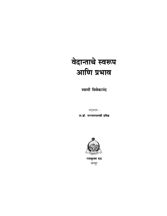 वेदान्ताचे स्वरूप आणि प्रभाव (Vedantache Swarupa Ani Prabhav) - Image 2