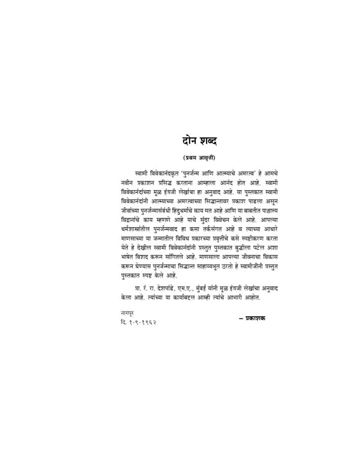 पुनर्जन्म आणि आत्म्याचे अमरत्व (Punarjanma Ani Atmyache Amaratwa) - Image 3